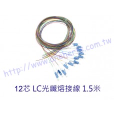 12SM- LCUPC-PVC-XX 12芯單模 LC光纖熔接線12芯單模 LC 光纖熔接線 豬尾巴 尾纖 熔接 冷接用  電信級、網絡級 12SM- LCUPC-PVC-XX 12芯單模LC光纖熔接線